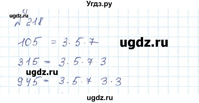 ГДЗ (Решебник) по математике 5 класс Абылкасымова А.Е. / упражнение / 218
