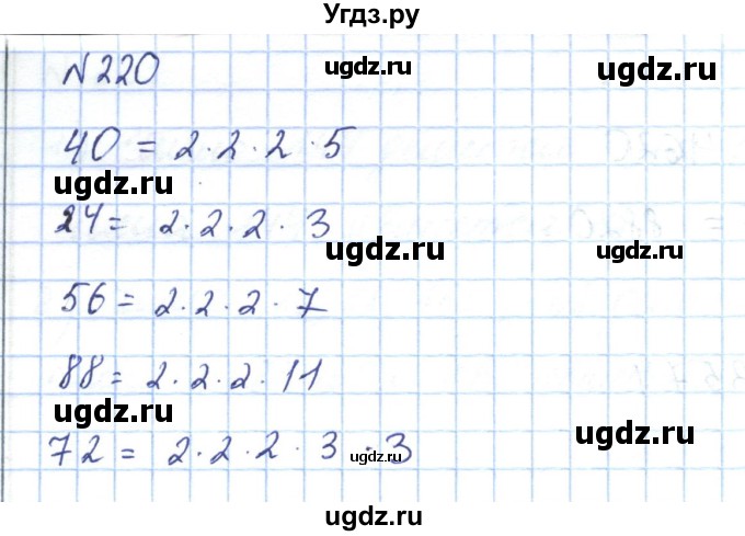 ГДЗ (Решебник) по математике 5 класс Абылкасымова А.Е. / упражнение / 220