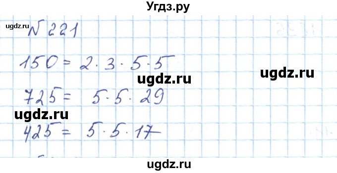 ГДЗ (Решебник) по математике 5 класс Абылкасымова А.Е. / упражнение / 221