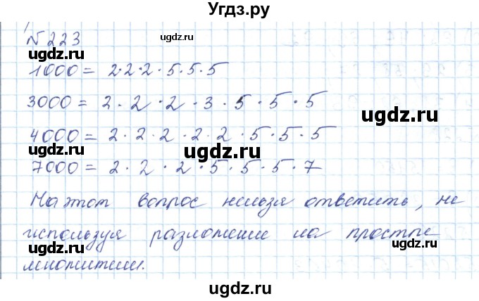 ГДЗ (Решебник) по математике 5 класс Абылкасымова А.Е. / упражнение / 223