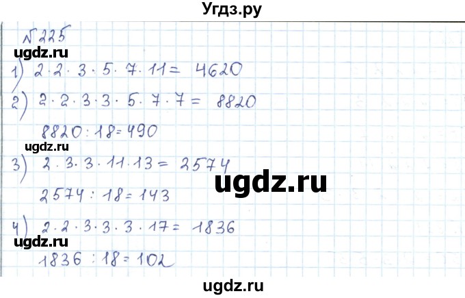 ГДЗ (Решебник) по математике 5 класс Абылкасымова А.Е. / упражнение / 225
