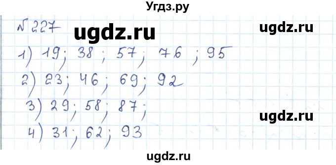 ГДЗ (Решебник) по математике 5 класс Абылкасымова А.Е. / упражнение / 227