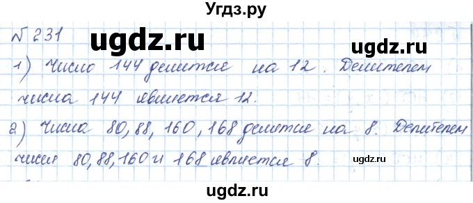 ГДЗ (Решебник) по математике 5 класс Абылкасымова А.Е. / упражнение / 231