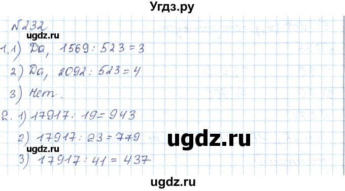 ГДЗ (Решебник) по математике 5 класс Абылкасымова А.Е. / упражнение / 232