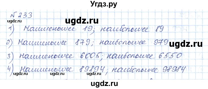 ГДЗ (Решебник) по математике 5 класс Абылкасымова А.Е. / упражнение / 233