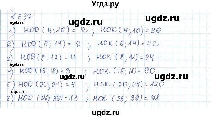 ГДЗ (Решебник) по математике 5 класс Абылкасымова А.Е. / упражнение / 237