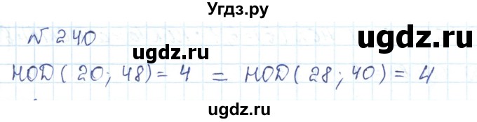 ГДЗ (Решебник) по математике 5 класс Абылкасымова А.Е. / упражнение / 240