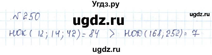 ГДЗ (Решебник) по математике 5 класс Абылкасымова А.Е. / упражнение / 250