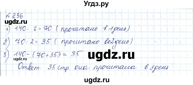ГДЗ (Решебник) по математике 5 класс Абылкасымова А.Е. / упражнение / 256