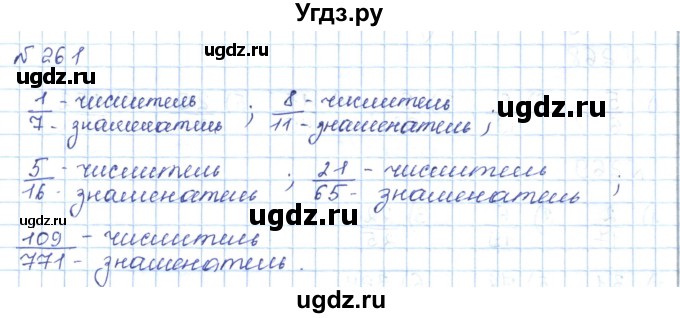 ГДЗ (Решебник) по математике 5 класс Абылкасымова А.Е. / упражнение / 261