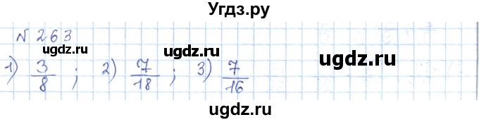 ГДЗ (Решебник) по математике 5 класс Абылкасымова А.Е. / упражнение / 263