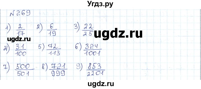 ГДЗ (Решебник) по математике 5 класс Абылкасымова А.Е. / упражнение / 269