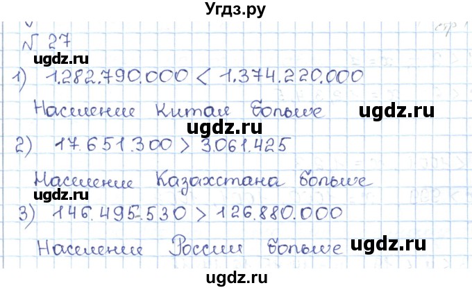 ГДЗ (Решебник) по математике 5 класс Абылкасымова А.Е. / упражнение / 27