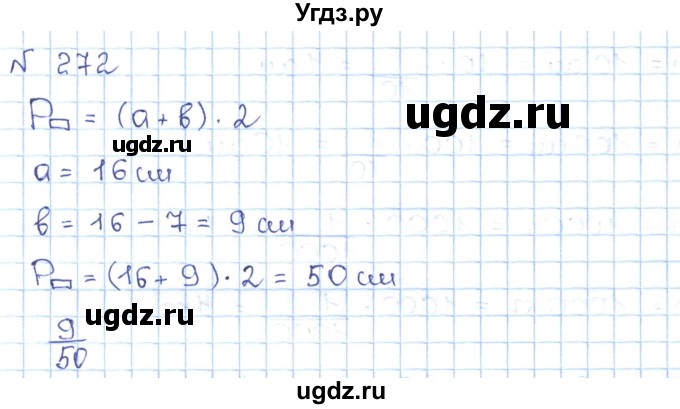 ГДЗ (Решебник) по математике 5 класс Абылкасымова А.Е. / упражнение / 272