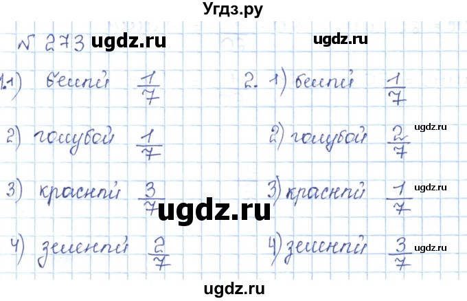 ГДЗ (Решебник) по математике 5 класс Абылкасымова А.Е. / упражнение / 273