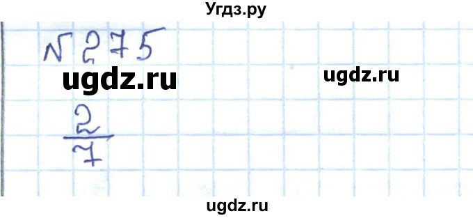 ГДЗ (Решебник) по математике 5 класс Абылкасымова А.Е. / упражнение / 275