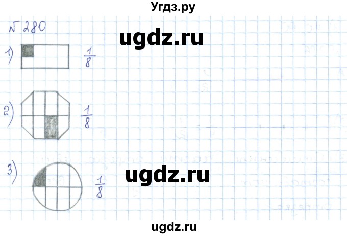 ГДЗ (Решебник) по математике 5 класс Абылкасымова А.Е. / упражнение / 280