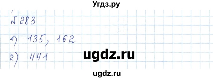 ГДЗ (Решебник) по математике 5 класс Абылкасымова А.Е. / упражнение / 283