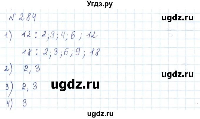 ГДЗ (Решебник) по математике 5 класс Абылкасымова А.Е. / упражнение / 284