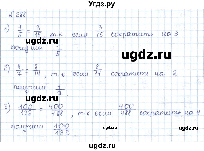 ГДЗ (Решебник) по математике 5 класс Абылкасымова А.Е. / упражнение / 288