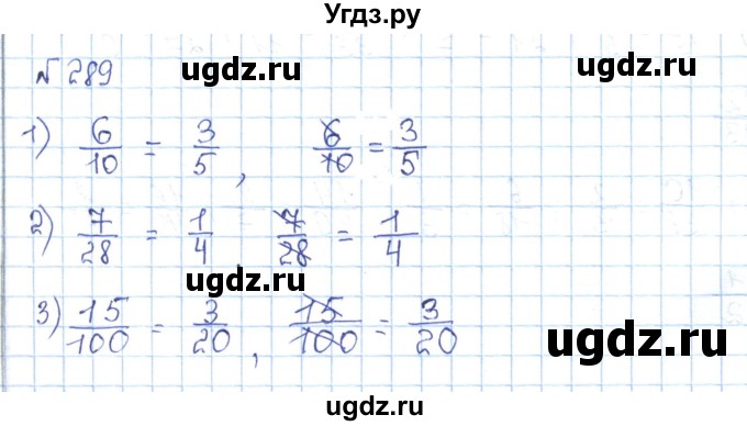 ГДЗ (Решебник) по математике 5 класс Абылкасымова А.Е. / упражнение / 289