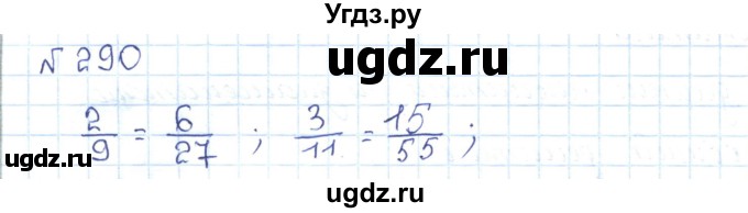 ГДЗ (Решебник) по математике 5 класс Абылкасымова А.Е. / упражнение / 290