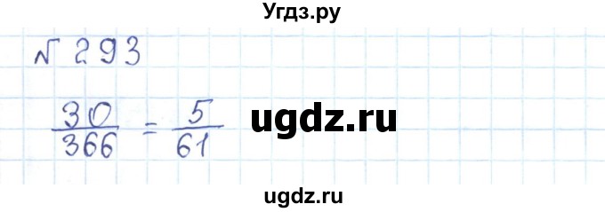 ГДЗ (Решебник) по математике 5 класс Абылкасымова А.Е. / упражнение / 293