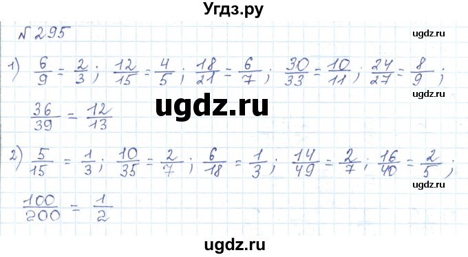 ГДЗ (Решебник) по математике 5 класс Абылкасымова А.Е. / упражнение / 295
