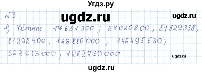 ГДЗ (Решебник) по математике 5 класс Абылкасымова А.Е. / упражнение / 3