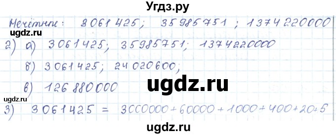 ГДЗ (Решебник) по математике 5 класс Абылкасымова А.Е. / упражнение / 3(продолжение 2)