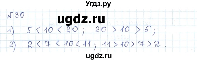 ГДЗ (Решебник) по математике 5 класс Абылкасымова А.Е. / упражнение / 30