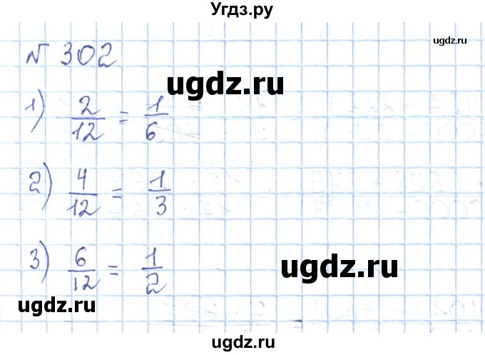 ГДЗ (Решебник) по математике 5 класс Абылкасымова А.Е. / упражнение / 302
