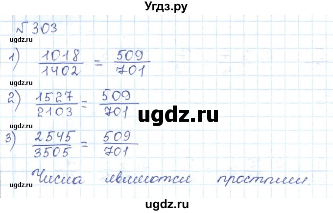 ГДЗ (Решебник) по математике 5 класс Абылкасымова А.Е. / упражнение / 303