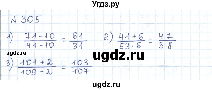 ГДЗ (Решебник) по математике 5 класс Абылкасымова А.Е. / упражнение / 305