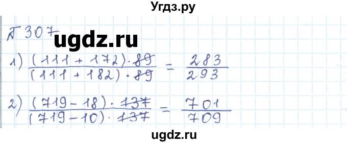 ГДЗ (Решебник) по математике 5 класс Абылкасымова А.Е. / упражнение / 307