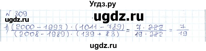 ГДЗ (Решебник) по математике 5 класс Абылкасымова А.Е. / упражнение / 309
