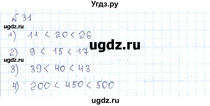 ГДЗ (Решебник) по математике 5 класс Абылкасымова А.Е. / упражнение / 31