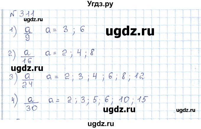 ГДЗ (Решебник) по математике 5 класс Абылкасымова А.Е. / упражнение / 311