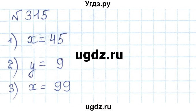 ГДЗ (Решебник) по математике 5 класс Абылкасымова А.Е. / упражнение / 315