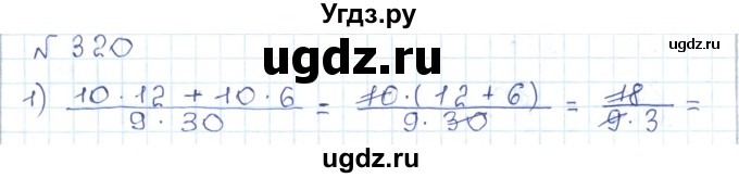 ГДЗ (Решебник) по математике 5 класс Абылкасымова А.Е. / упражнение / 320