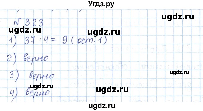 ГДЗ (Решебник) по математике 5 класс Абылкасымова А.Е. / упражнение / 323