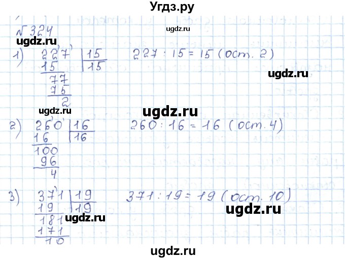 ГДЗ (Решебник) по математике 5 класс Абылкасымова А.Е. / упражнение / 324