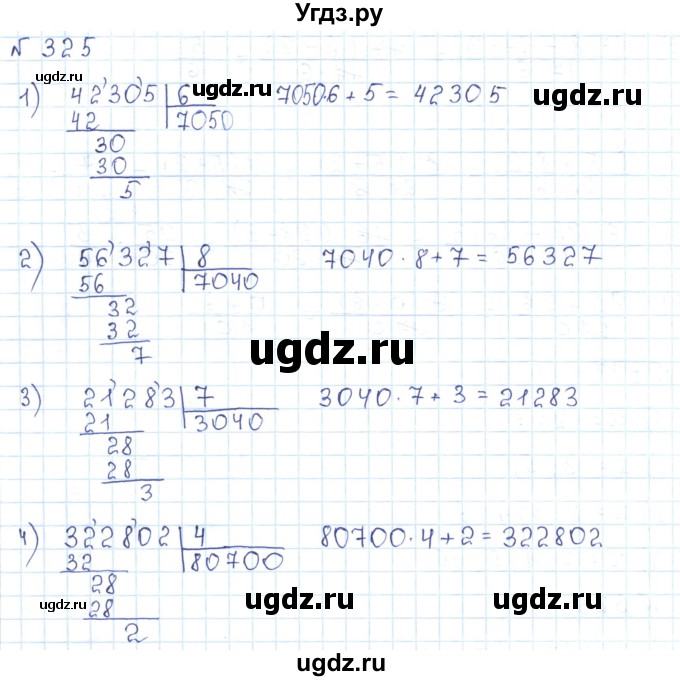ГДЗ (Решебник) по математике 5 класс Абылкасымова А.Е. / упражнение / 325