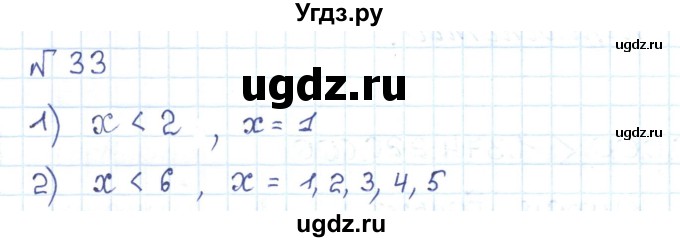 ГДЗ (Решебник) по математике 5 класс Абылкасымова А.Е. / упражнение / 33