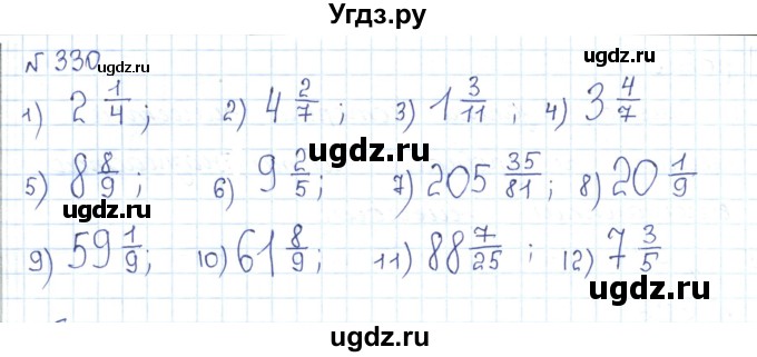 ГДЗ (Решебник) по математике 5 класс Абылкасымова А.Е. / упражнение / 330
