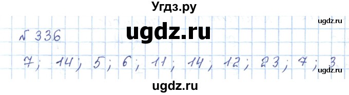 ГДЗ (Решебник) по математике 5 класс Абылкасымова А.Е. / упражнение / 336
