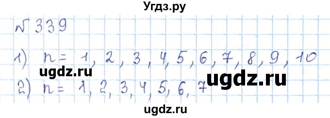 ГДЗ (Решебник) по математике 5 класс Абылкасымова А.Е. / упражнение / 339