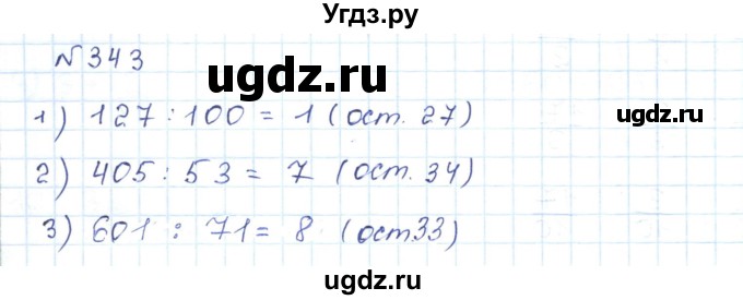 ГДЗ (Решебник) по математике 5 класс Абылкасымова А.Е. / упражнение / 343