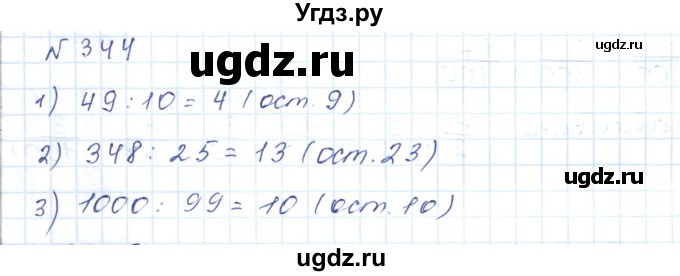 ГДЗ (Решебник) по математике 5 класс Абылкасымова А.Е. / упражнение / 344