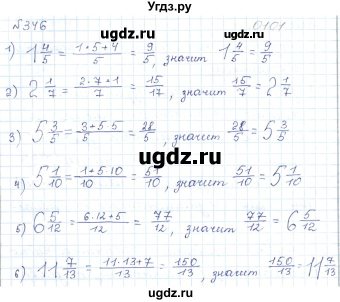 ГДЗ (Решебник) по математике 5 класс Абылкасымова А.Е. / упражнение / 346